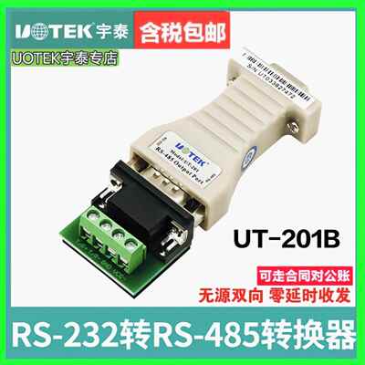 宇泰(UTEK)UT-201B 无源袖珍型RS232转RS485转换器 通信协议串口