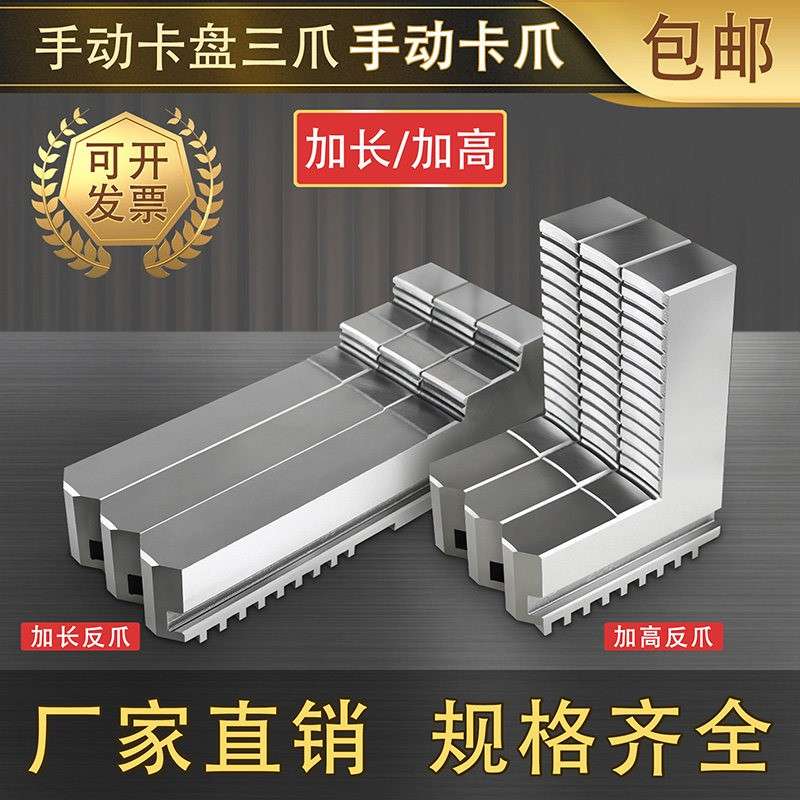 适配环球三爪卡盘卡爪 加高爪子加长爪 200 250 320 325 手动卡爪