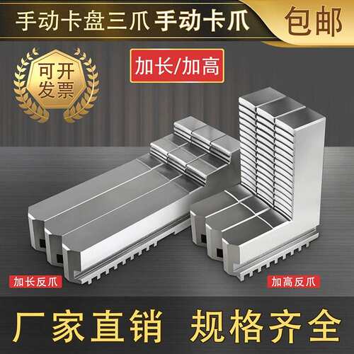 适配环球三爪卡盘卡爪 加高爪子加长爪 200 250 320 325 手动卡爪