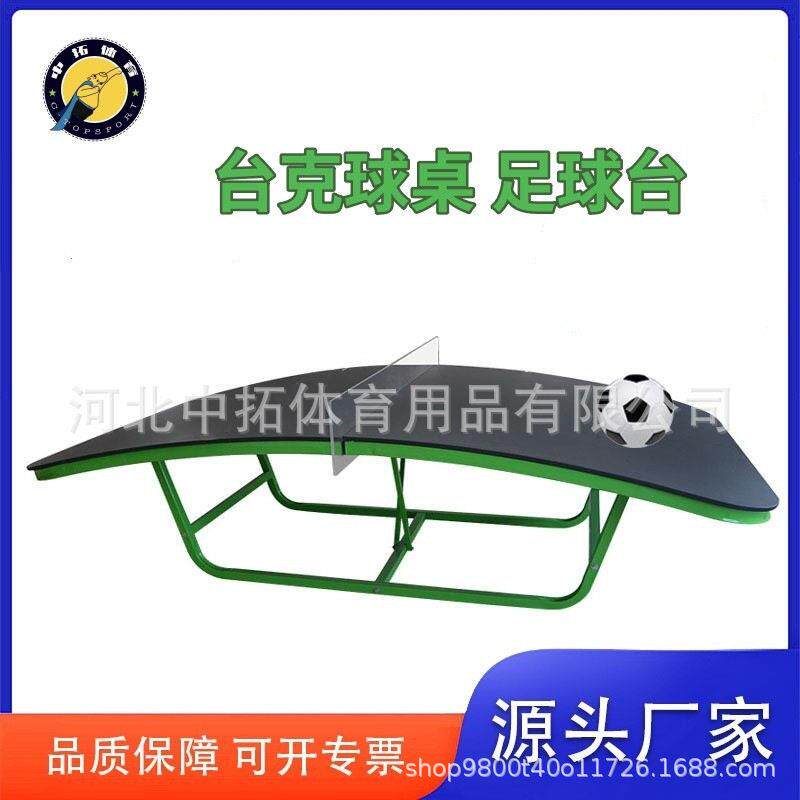 支持定制Guanxuanteqball足球台户外台克球桌式足球泰克博球桌