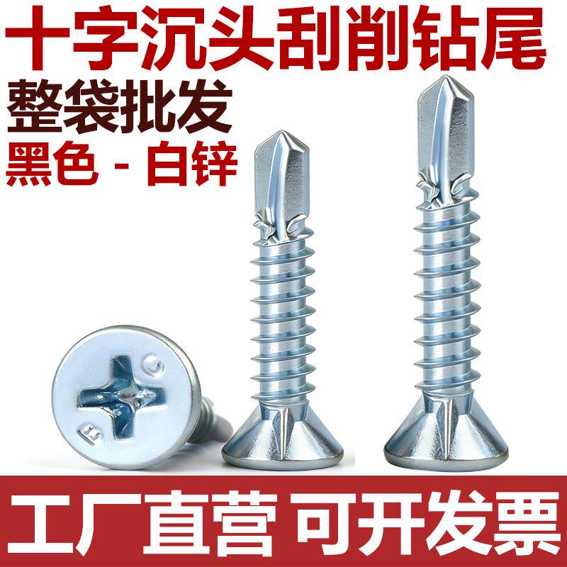 十字沉头平头四棱防滑齿刮削钻尾丝自攻自钻木工燕尾丝螺丝镀锌