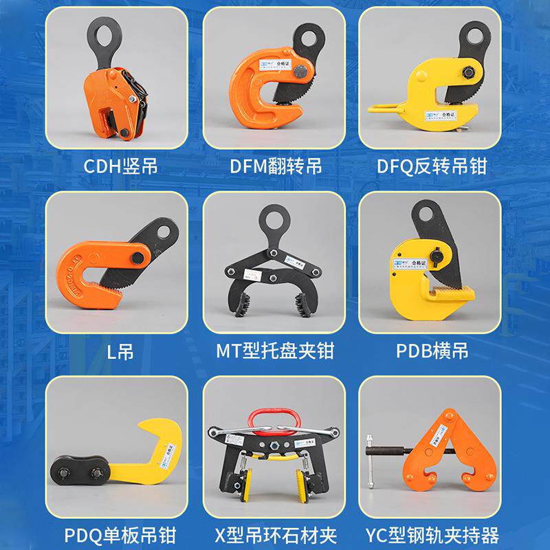 DFQ反转吊钳1.6T2.5T5T10T金钢整体锻造起重吊钳翻转钢板钳