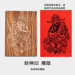 拓年画关羽1vpk材料印板工具门神手工diy版画儿童木刻术雕版