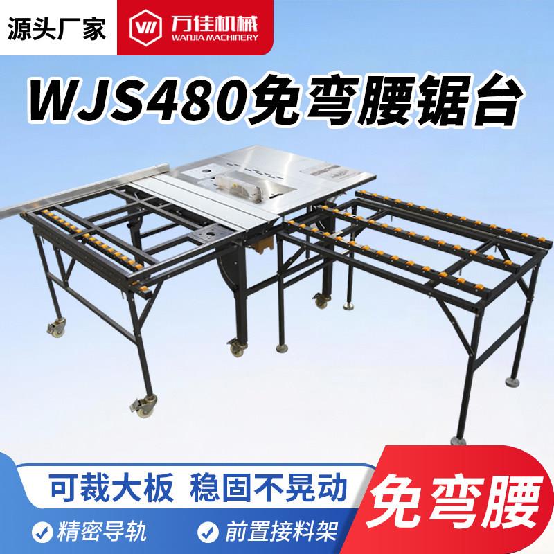 万佳WJS480多功能无尘子母锯All木工台锯精密轨道推台锯工作台