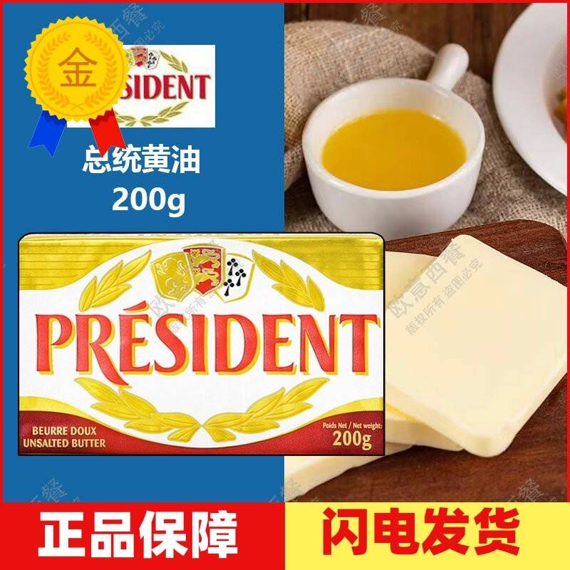 总统黄油 法国原装进口淡味食用黄油块200g 面包材料烘焙原料图片