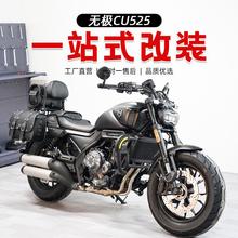 适用无极CU525护杠防摔杠改装折叠靠背快拆复古皮边包前后挡泥板