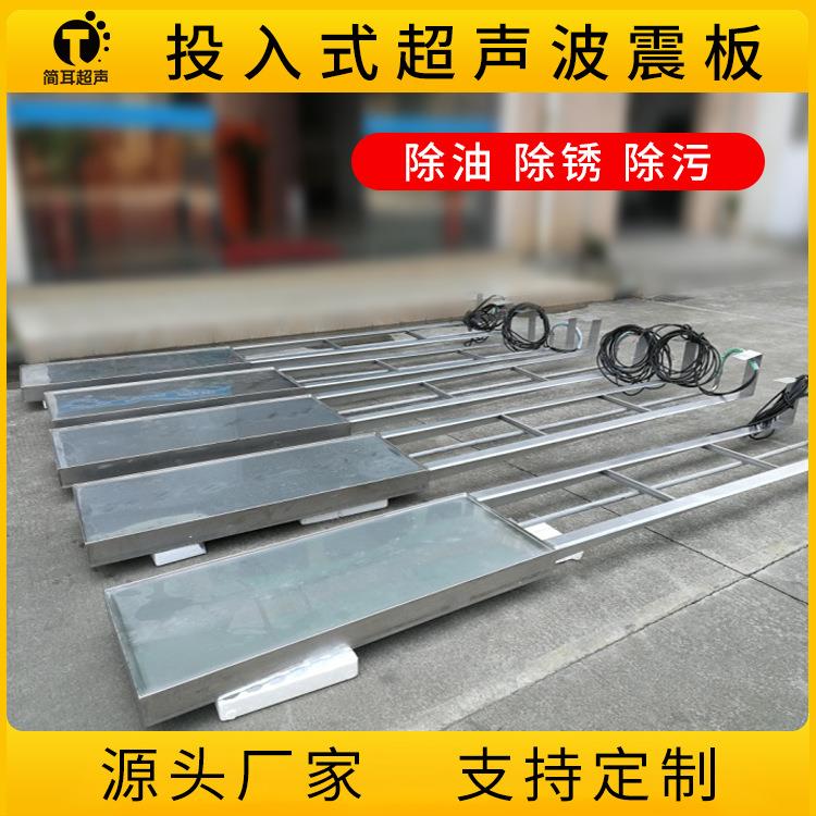 投入式超声波震板化学溶液搅拌均匀鼓泡消泡清洗深圳厂家