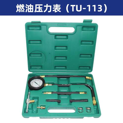 正品压包邮汽车燃油压力表 燃喷射油表汽检修测油仪 汽油压力表TU