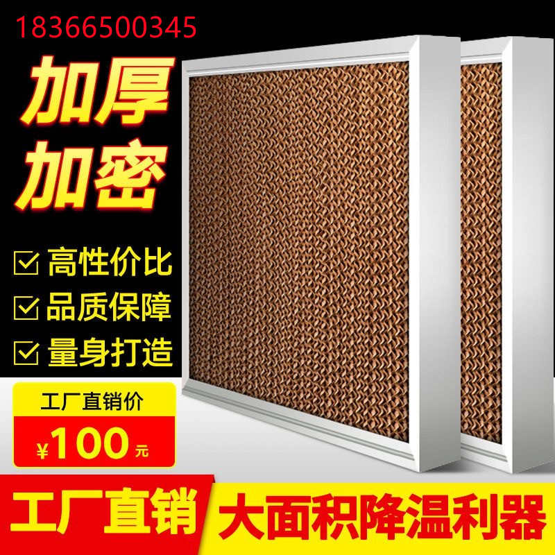 工厂降温养殖降温铝合金水帘墙湿帘墙水帘纸芯冷风机降温设备