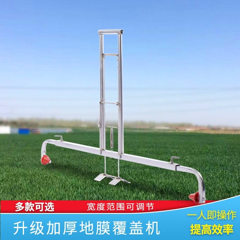 地膜覆 覆盖机手拉式新款盖地膜机器拉膜器机伸缩可调节农用覆 覆,农机/农具/农膜,播种栽苗器/地膜机,淘宝优惠券,粉丝福利购,淘宝优惠卷