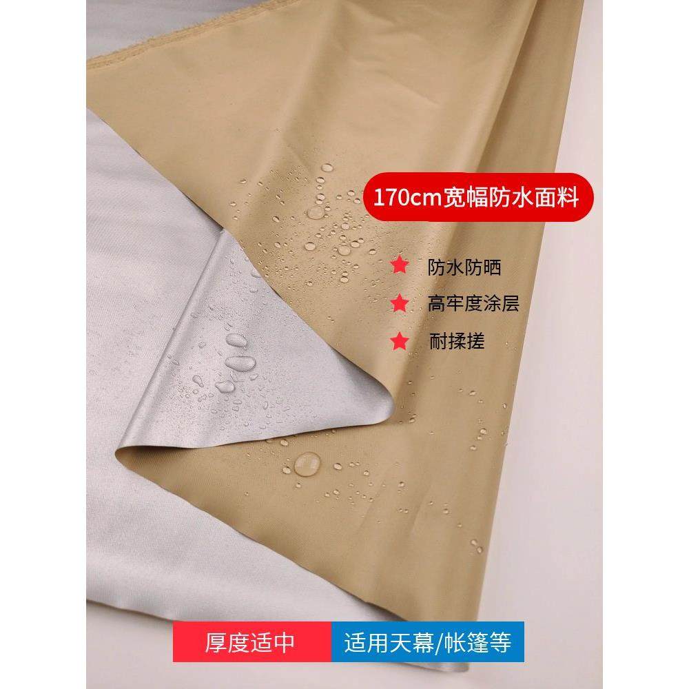 加厚天幕布帐篷布车衣布纯色1.7宽涂银防水布料遮阳防晒牛津布料