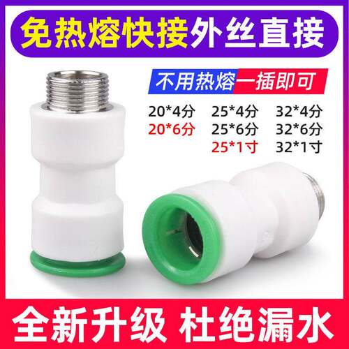 ppr免热熔外丝直接4分20变6分25水管1寸32快接快插快速接头外牙pe