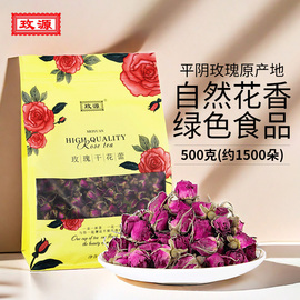 玫源平阴玫瑰花茶花蕾，干花500g袋装重瓣泡水食用下午茶山东济南产