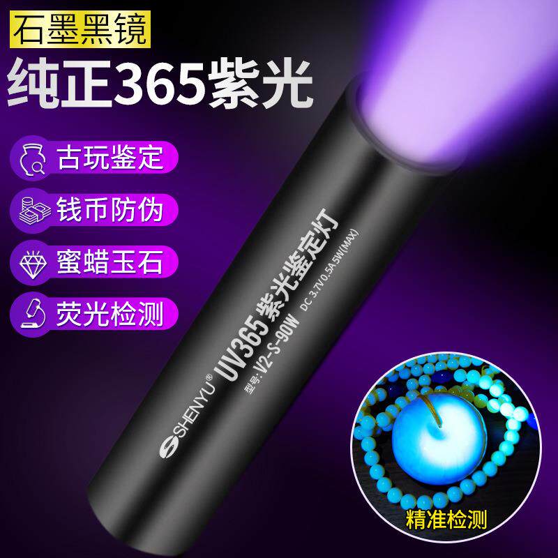 荧光剂检测洗衣粉紫光灯笔手电筒紫外线玉石验钞灯