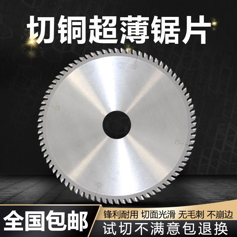 超薄进口铝合金切铝棒铜棒铜板合金切割圆锯片