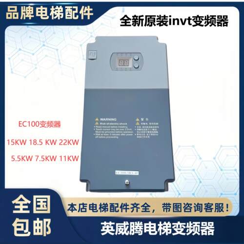 英威腾电梯变频器EC100-011-4F EC100-015-4 全新原装invt变频器