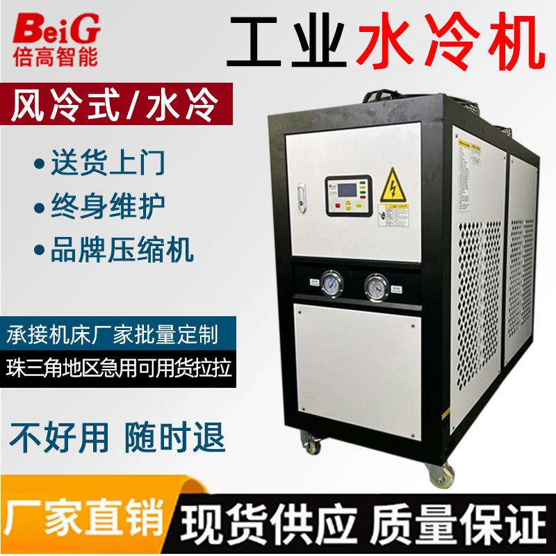 工业冷水机10HP风冷式冷水机水循环制冷机注塑模具冰水机水冷机组