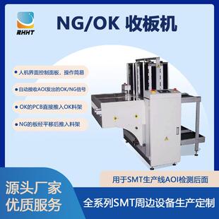 OK收板机自动收板分拣 SMT周边设备NG