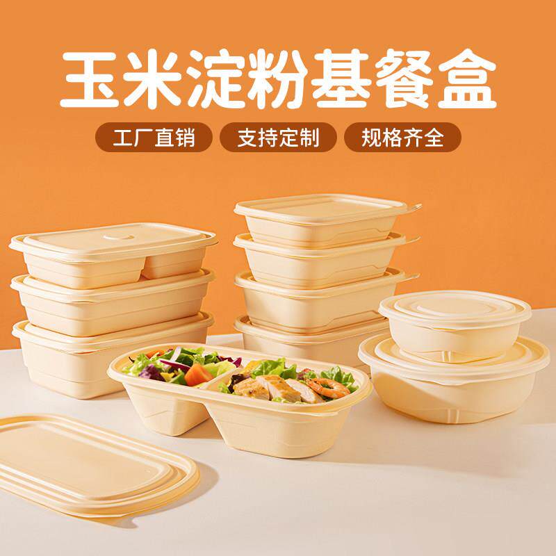 可分解米黄色便当盒500ml 食品级玉米淀粉外带餐盒 轻食快餐盒