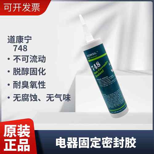 道康宁748硅橡胶 强力耐高温密封胶白胶电子硅胶绝缘防水固定胶水