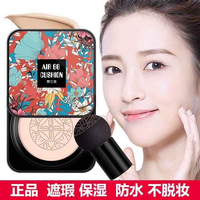 小蘑菇头BB霜气垫cc霜粉底液遮瑕裸妆补水保湿提亮持久隔离正品