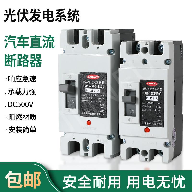 直流断路器汽车总闸12V-500V大功率器空气开关63A电动三轮电瓶车