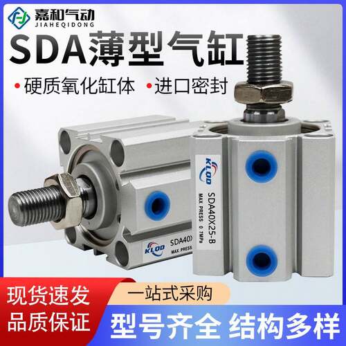 气动小型薄型气缸外牙SDA20/25/32/40/50/63/80/100X5X10X20X50-B