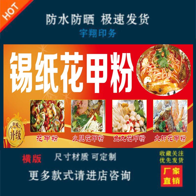 锡纸花甲粉海报贴纸小吃车夜市摆摊广告招牌布小吃店贴画报