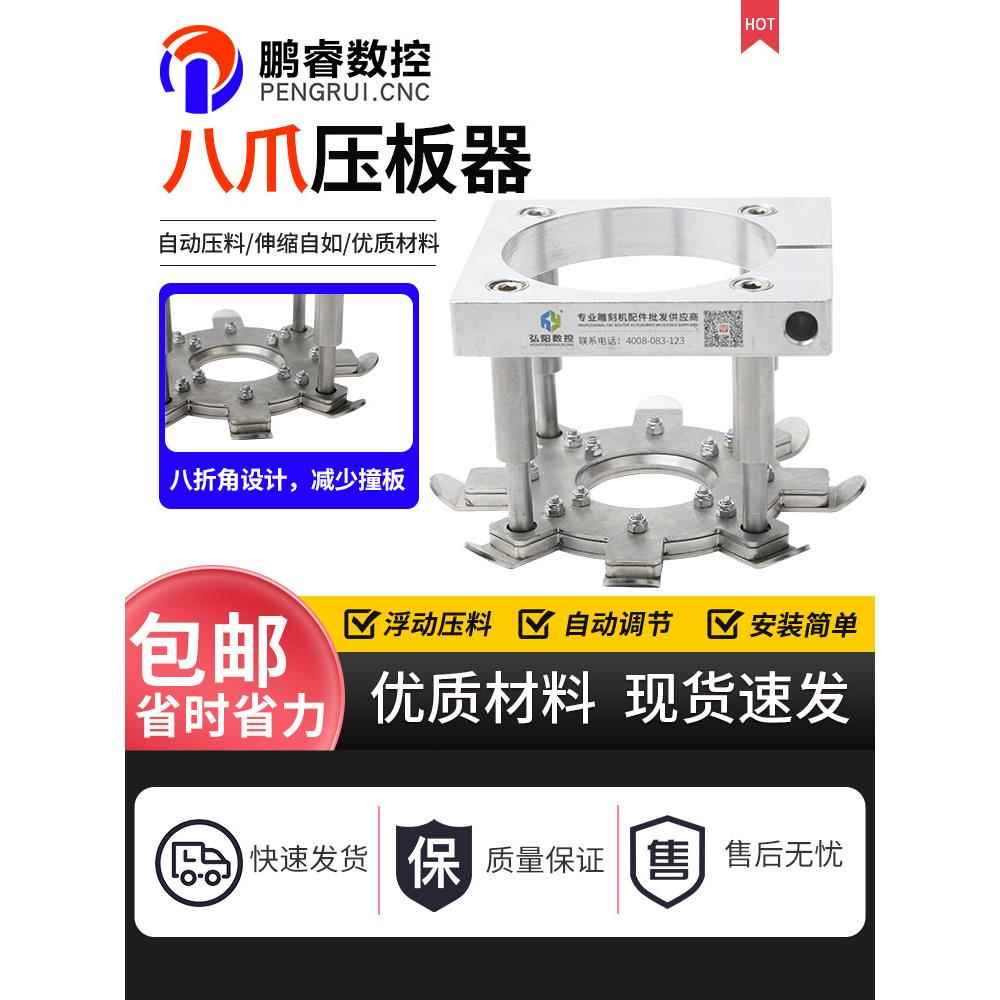 广告雕刻机压板器主轴电机全自动压料板八爪压板器 CNC数控配件