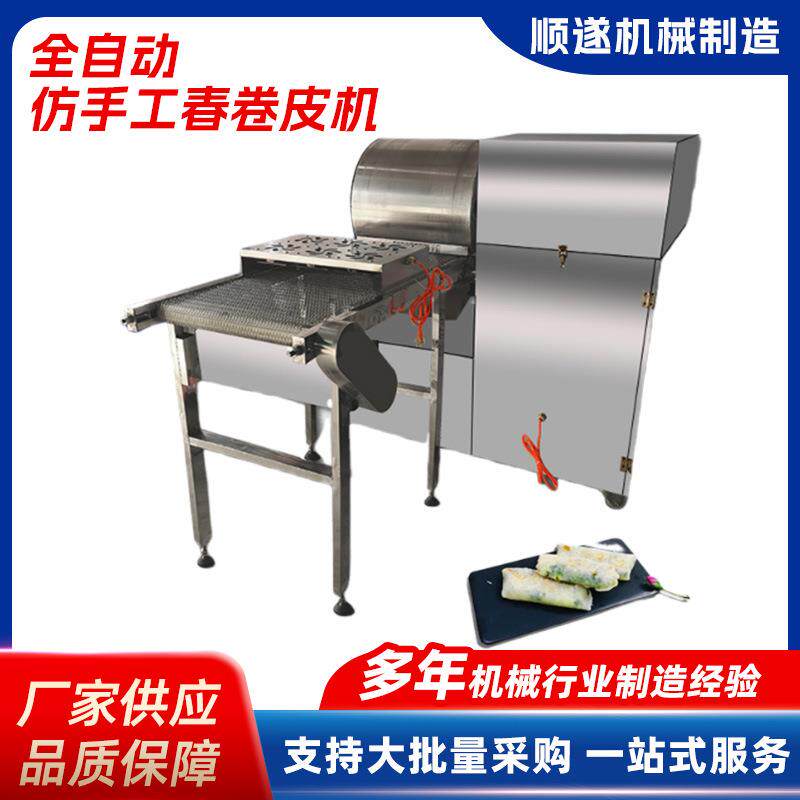 全自动春卷皮机多功能商用烤鸭饼机丝娃娃千层蛋糕皮鸡蛋饼机