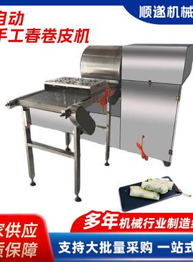 全自动春卷皮机多功能商用烤鸭饼机丝娃娃千层蛋糕皮鸡蛋饼机