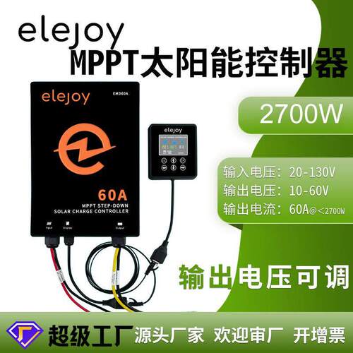 MPPT太阳能控制器2700W 60A可调12V24V36V48V电池充电器线控显示