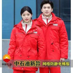新款 石油棉服加厚防静电工作服棉衣套装 油田保暖加油站棉袄冬季
