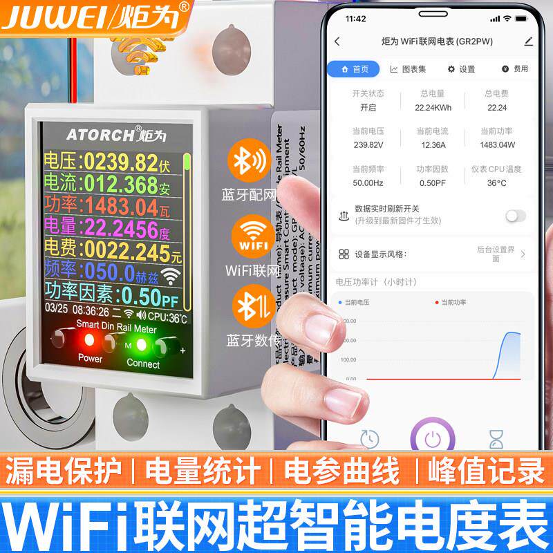 炬为WIFI智能断路器WIFI通断远程手机遥控电量统计漏电报警电表