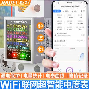 炬为WIFI智能断路器WIFI通断远程手机遥控电量统计漏电报警电表