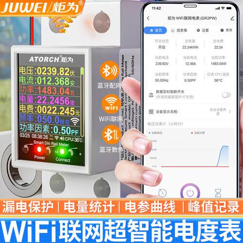 炬为WIFI智能断路器WIFI通断远程手机遥控电量统计漏电报警电表