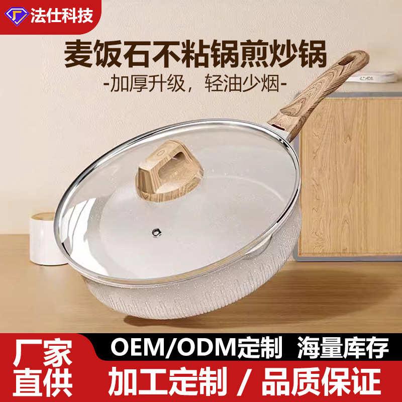 平底锅厨房麦饭石沾锅电磁炉炒菜锅通用无家用油烟锅不蛋煎炒煎锅