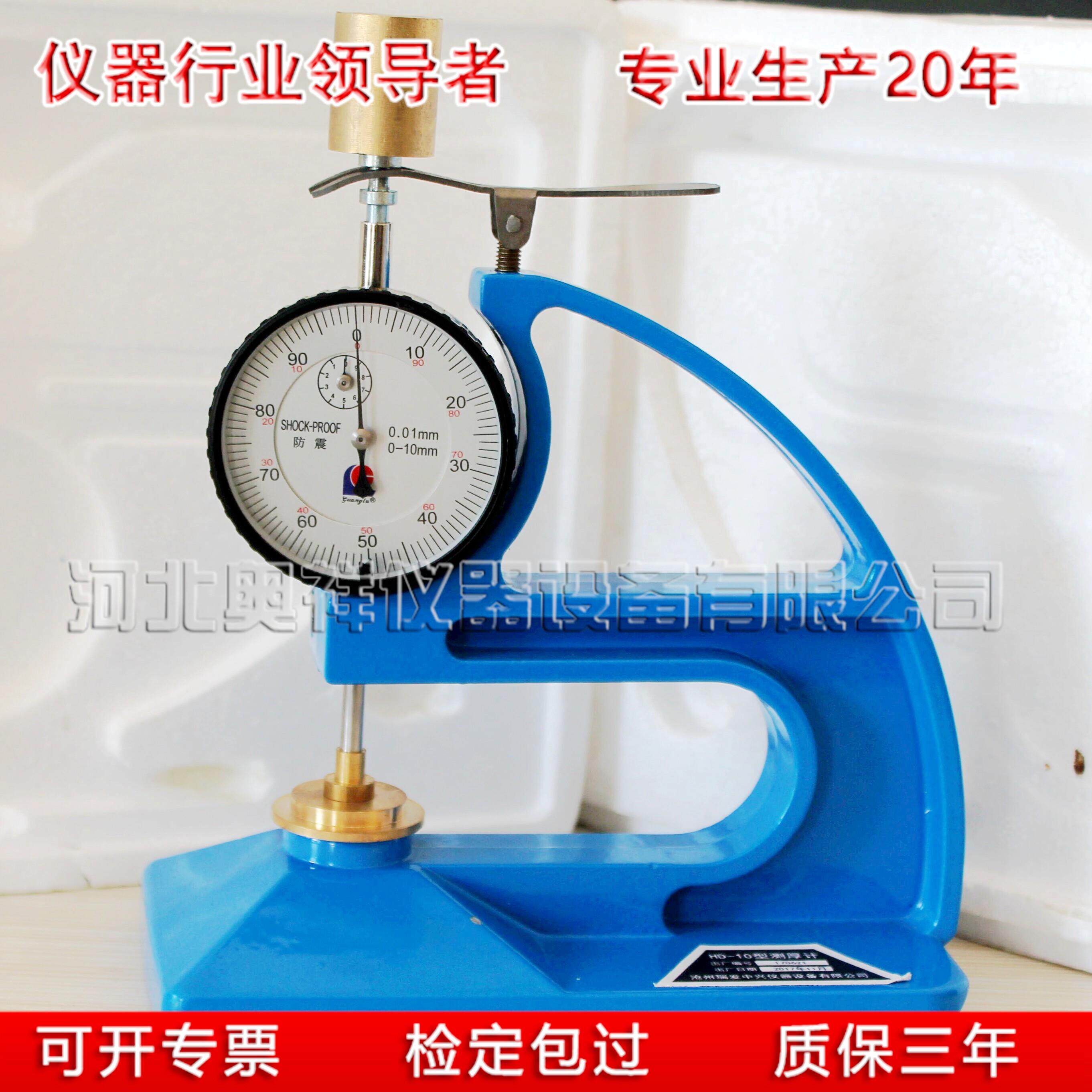 HD-106 防水卷材测厚仪 卷材厚度规 台式 涂料 橡胶 油毡测厚仪