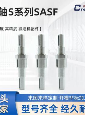 厂家直供出轴S系列SASF高强度高精度减速机纺机配件