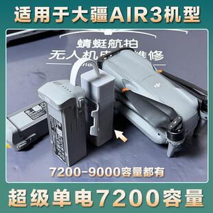适用于大疆AIR3御AIR3大容量电池双电御3AIR2大容量电池双电维修