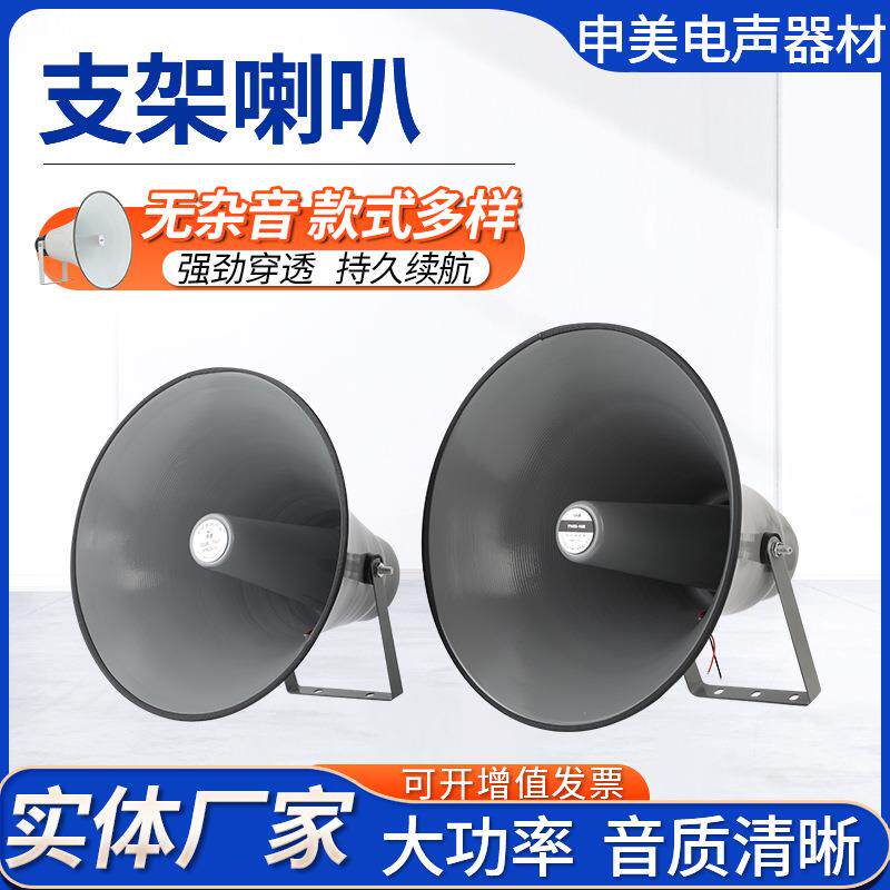 农村村委宣传喇叭学校用号筒扩音大喇叭内磁25w-50w高音喇叭