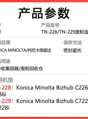适用柯尼卡美能达C226i C286i废粉盒Bizhub C7222i C7228i废墨粉