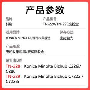 适用柯尼卡美能达C226i C286i废粉盒Bizhub C7222i C7228i废墨粉