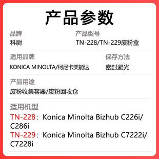 C7222i C7228i废墨粉 C286i废粉盒Bizhub 适用柯尼卡美能达C226i