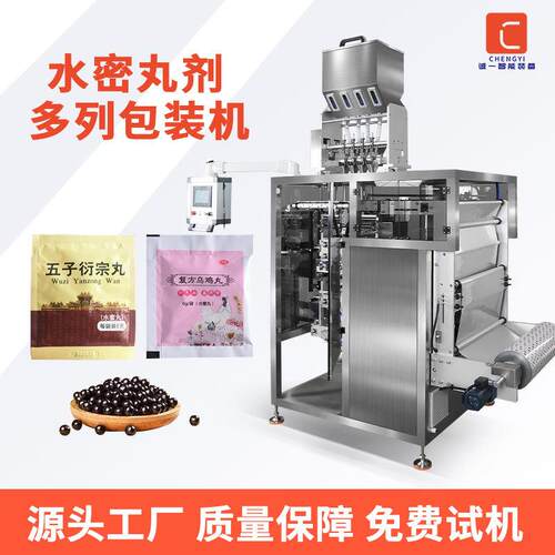 丸剂多列包装机小袋吸水弹珠四边封灌装机全自动微滴丸颗粒包装机