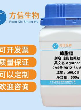 琼脂糖 9012-36-6 纯度≥99.0% 100g 500g
