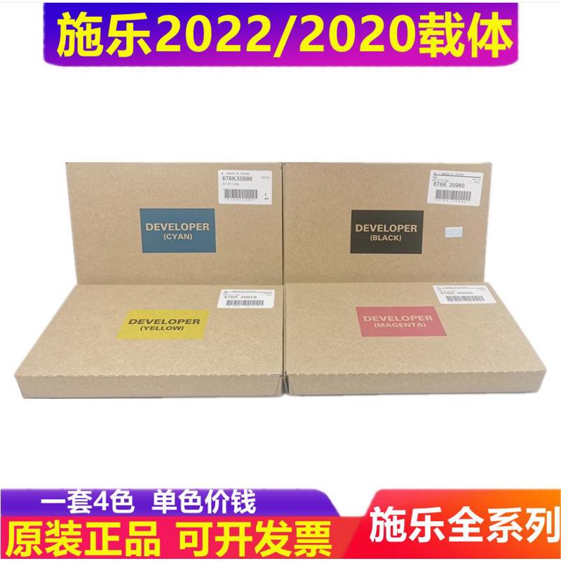 全新原装 富士施乐 C2020 c2021 C2022 C2263 C2265 载体 铁粉