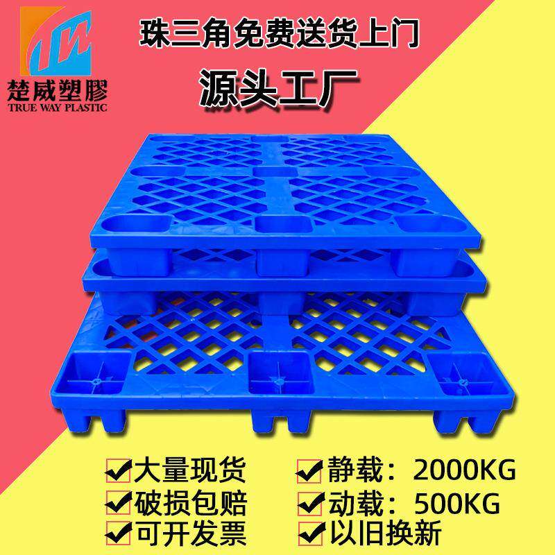 网格九脚塑料托盘仓库防潮地台板物流周转叉车卡板塑胶栈板托板