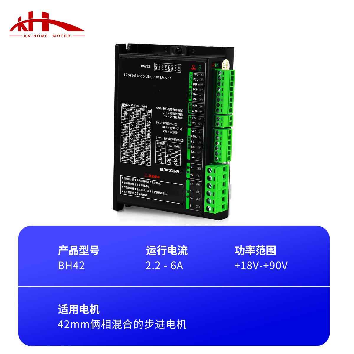 工厂直销BH42系列驱动器42闭环步进电机马达带反馈信号控制器现货