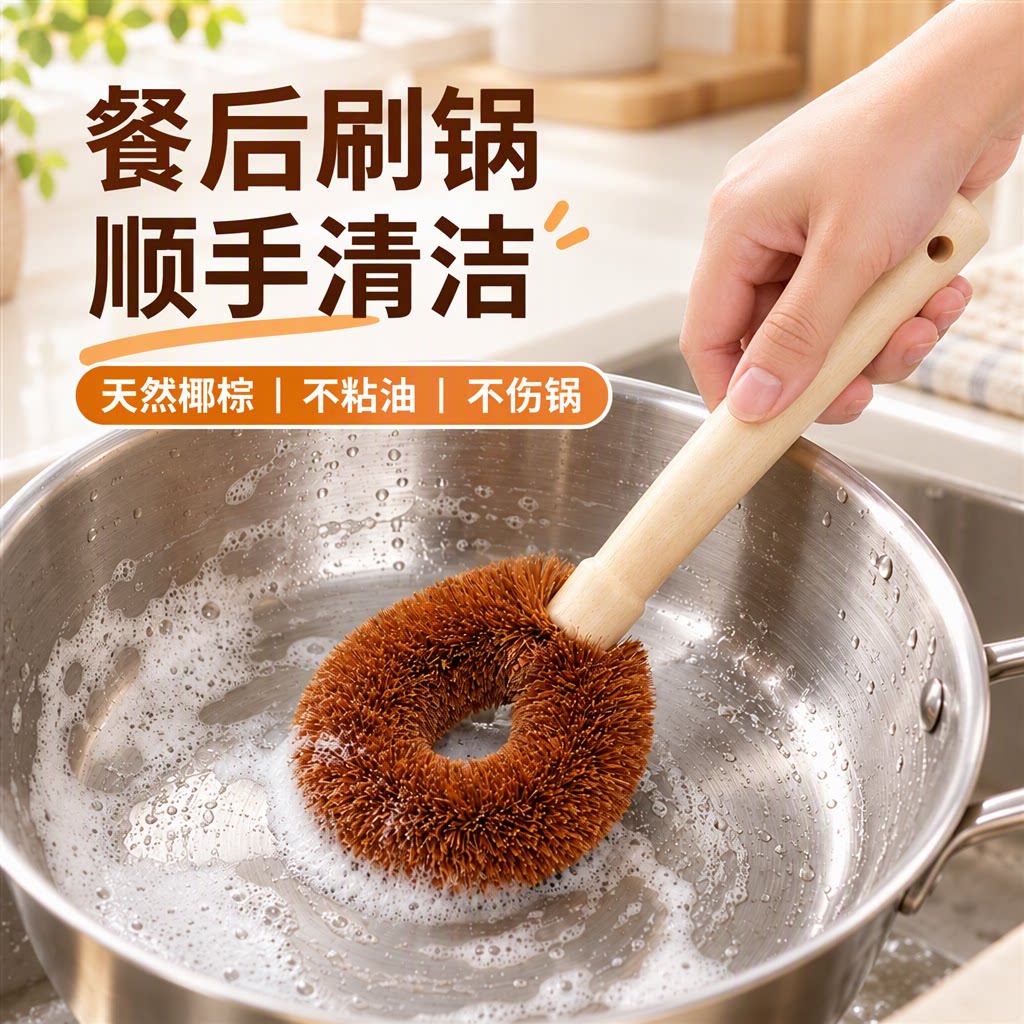 天然椰棕锅刷长柄厨房洗锅清洁刷木质手柄不伤锅不粘油环形刷头